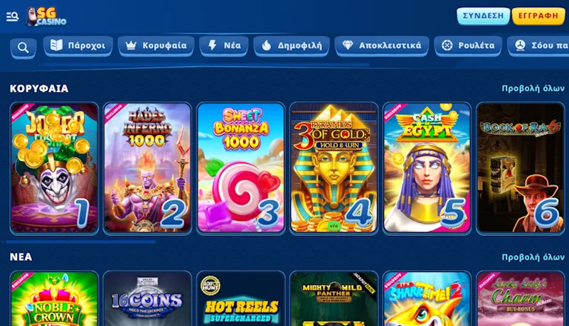 sgcasino παιχνίδια